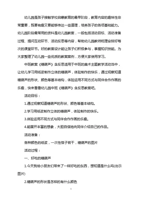 幼儿园中班教案《糖葫芦》含反思word版