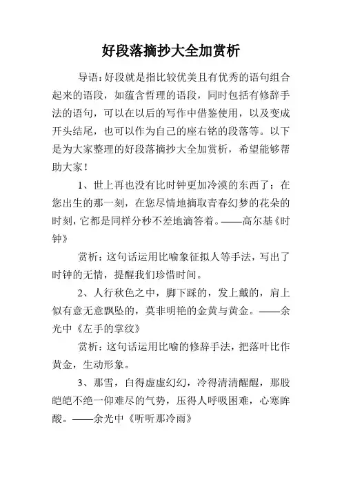 好段落摘抄大全加赏析