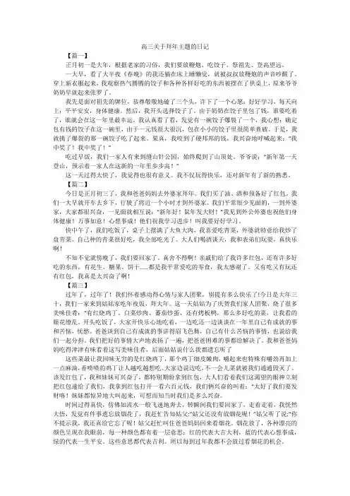 高三关于拜年主题的日记
