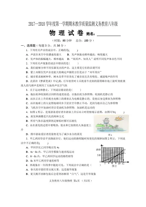 2017—2018学年度第一学期期末教学质量监测义务教育八年级 物 理 试 卷