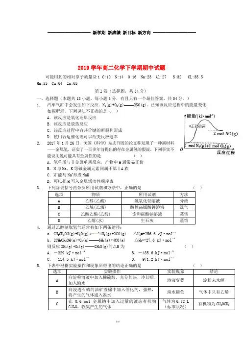 高二化学下学期期中试题 新版 新人教版(1)