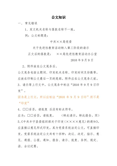 公文常见错误