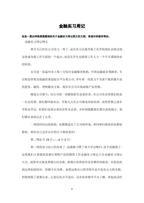金融实习周记
