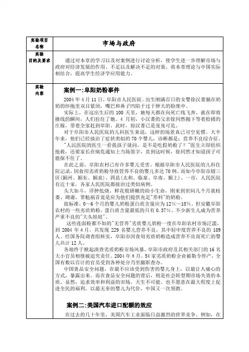 西方经济学实验报告