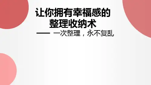 整理收纳讲座-整理收纳术