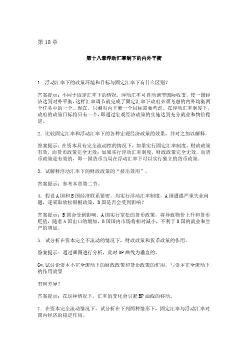 《国际经济学》课后习题答案解析
