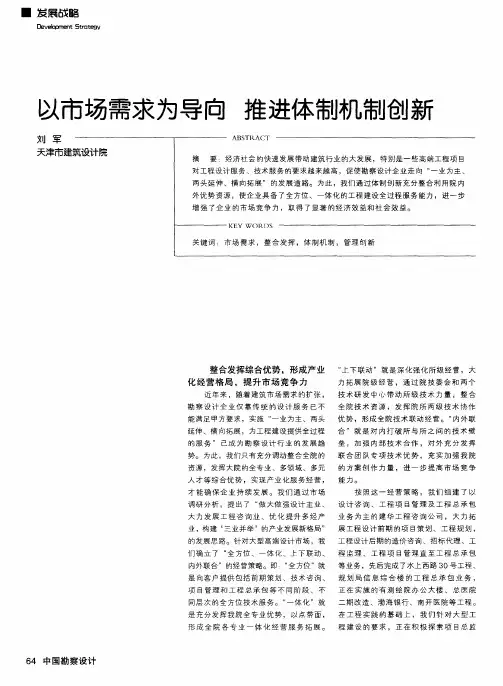 以市场需求为导向 推进体制机制创新