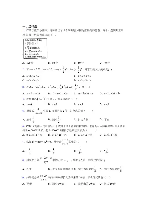 (易错题精选)最新初中数学—分式的难题汇编附答案解析