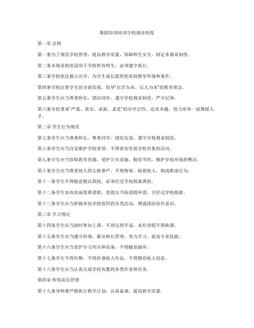 舞蹈培训培训学校规章制度
