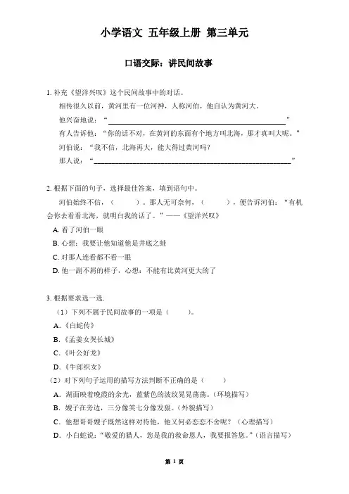 五年级语文上册第3单元口语交际：讲民间故事  课后练习
