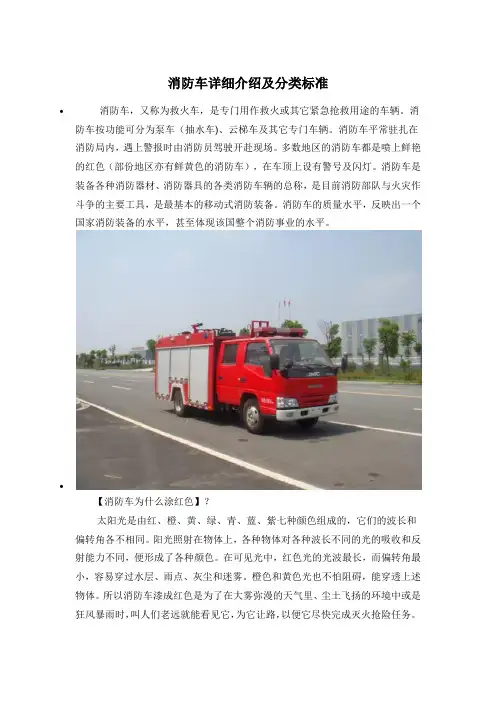 消防车详细介绍及分类标准