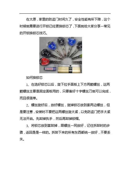 太原开锁换锁芯