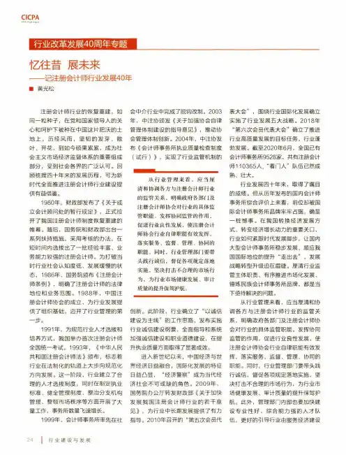 忆往昔 展未来——记注册会计师行业发展40年