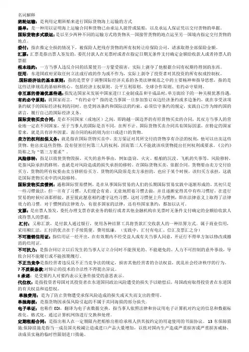 国际经济法名词解释