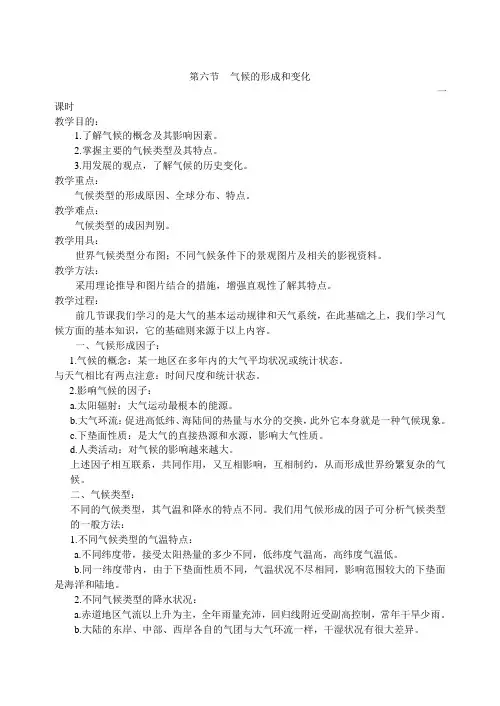 高一最新地理教案-2-6气候的形成和变化 精品