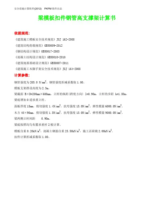 600梁模板钢管支撑架计算