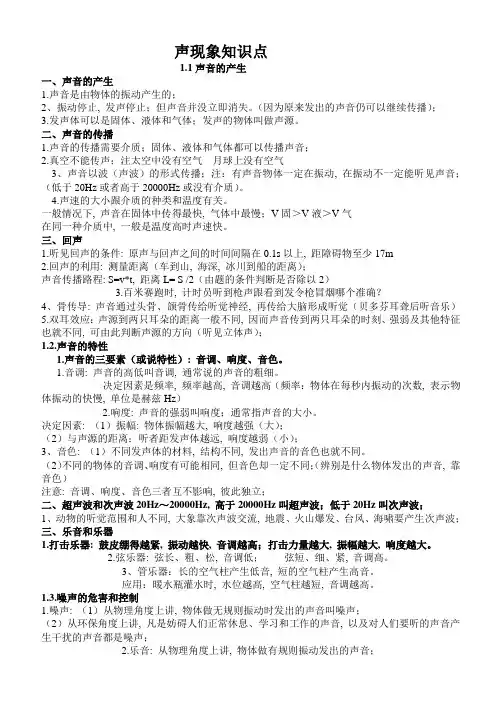 八年级物理第二章声现象知识点总结超详细2