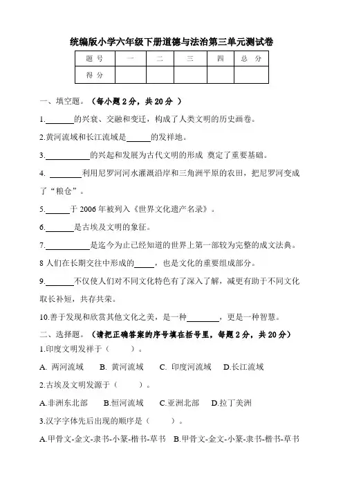 人教部编版道德与法治六年级下册第三单元测试卷含答案