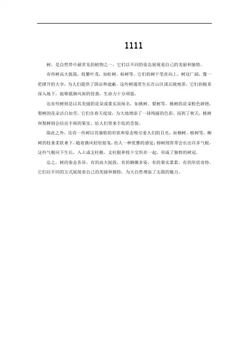 描写树的不同姿态