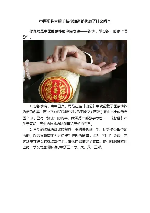 中医切脉三根手指你知道都代表了什么吗？