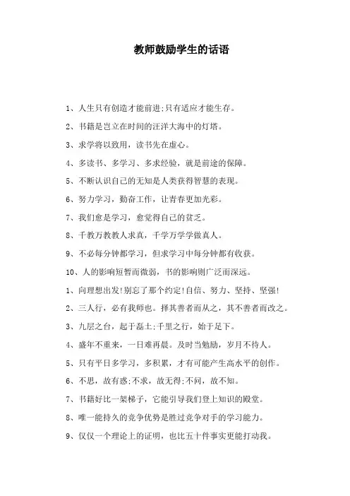 教师鼓励学生的话语