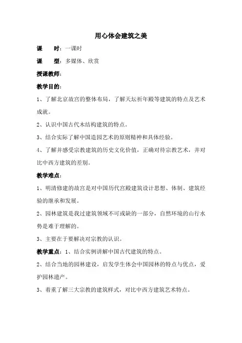 高中美术---用心体会建筑之美(内容详细)