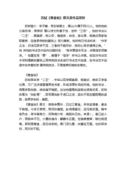 苏轼《寒食帖》原文及作品赏析