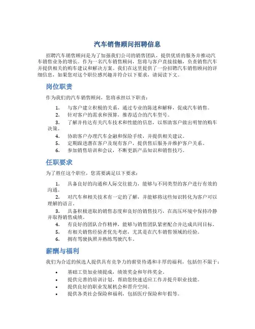 招聘汽车销售顾问的招聘信息怎么写