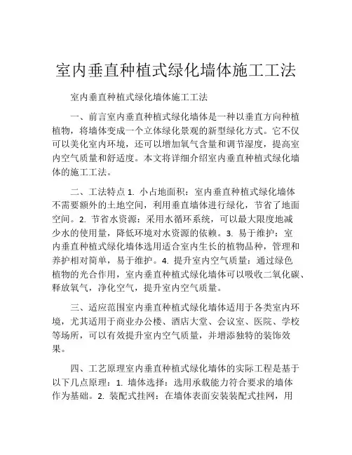 室内垂直种植式绿化墙体施工工法