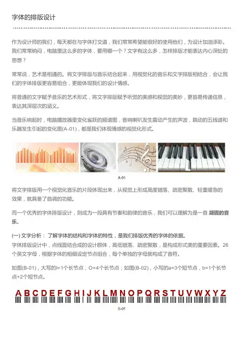 字体的排版设计