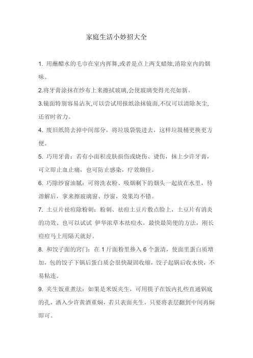 家庭生活小妙招大全