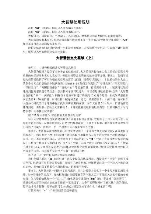 大智慧使用说明
