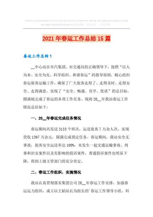 2021年春运工作总结15篇