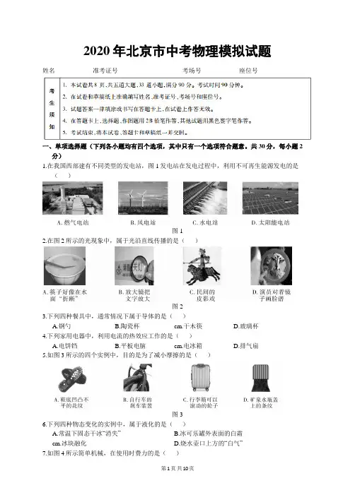 2020年北京市中考物理模拟试题(含答案)