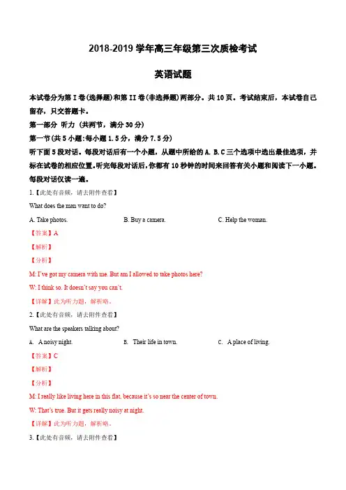 河北省衡水市2019届高三下学期第三次质量检测英语试卷(含解析)