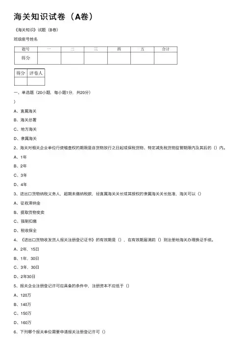 海关知识试卷（A卷）
