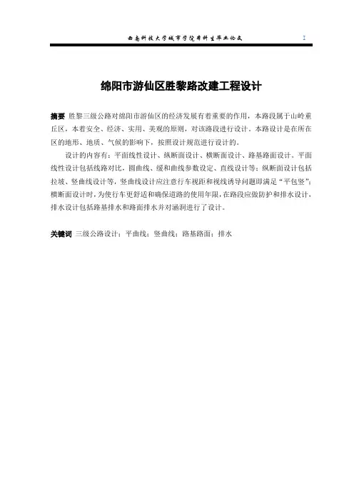 三级公路毕业设计论文