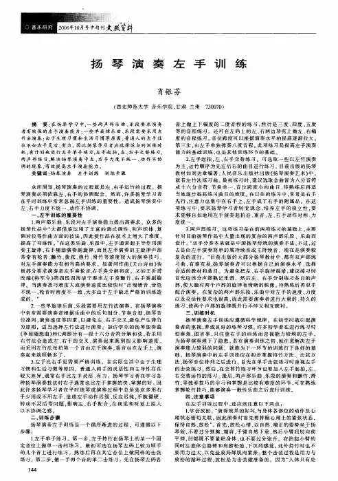 扬琴演奏左手训练