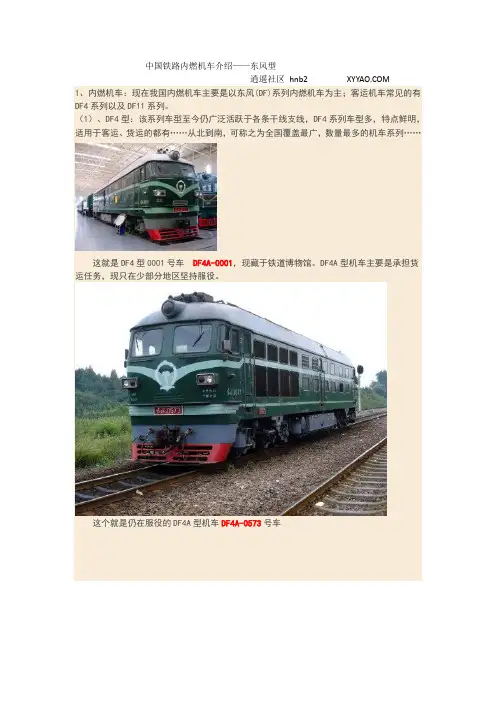 中国铁路内燃机车介绍 东风型