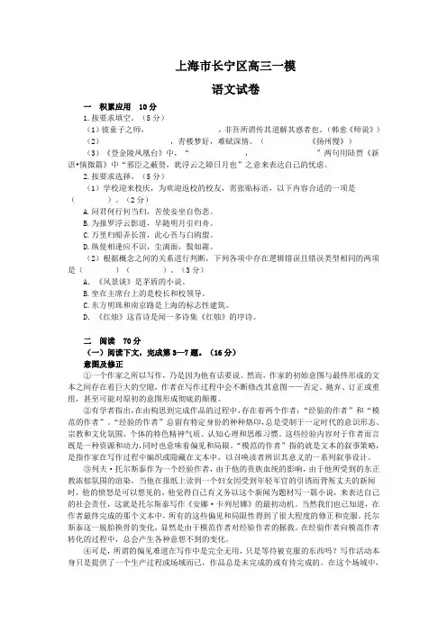 上海市长宁区高三一模语文试卷(Word版,含答案)