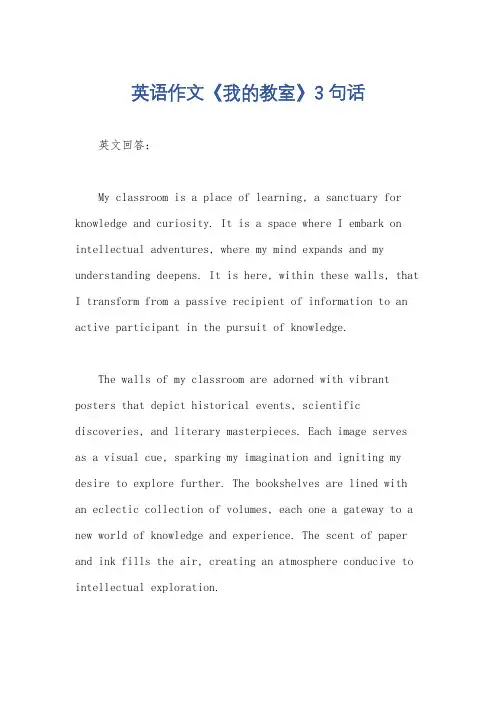 英语作文《我的教室》3句话
