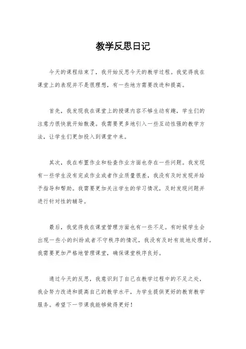 教学反思日记