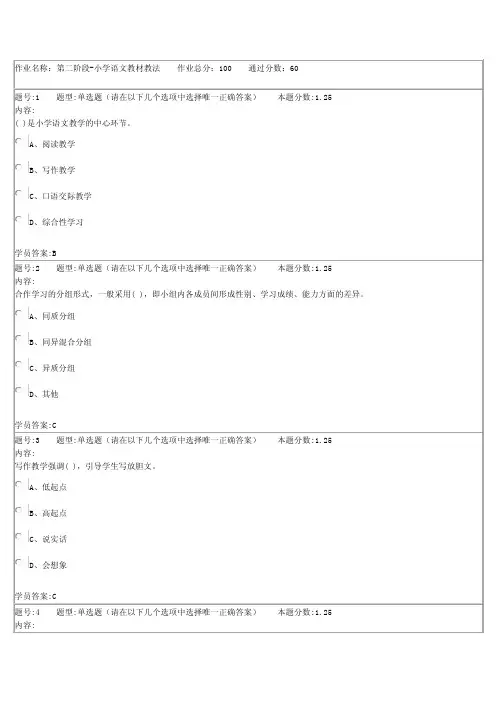 小学语文教材教法模拟试题及答案