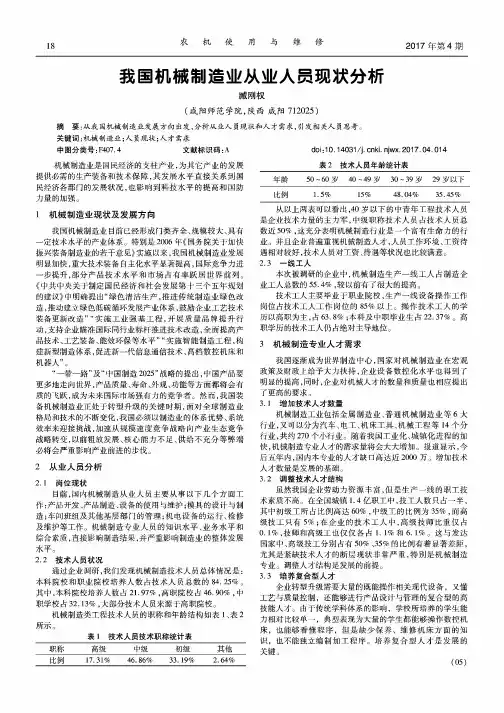 我国机械制造业从业人员现状分析