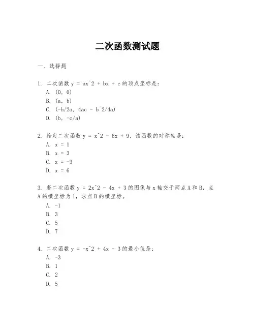 二次函数测试题