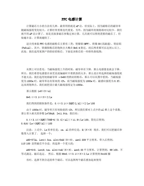 PFC电感计算