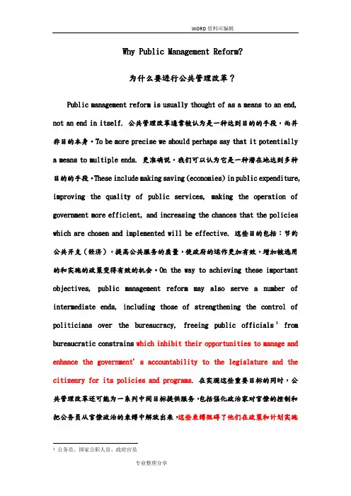 公共管理英语[修订版]_顾建光_全文翻译Unit