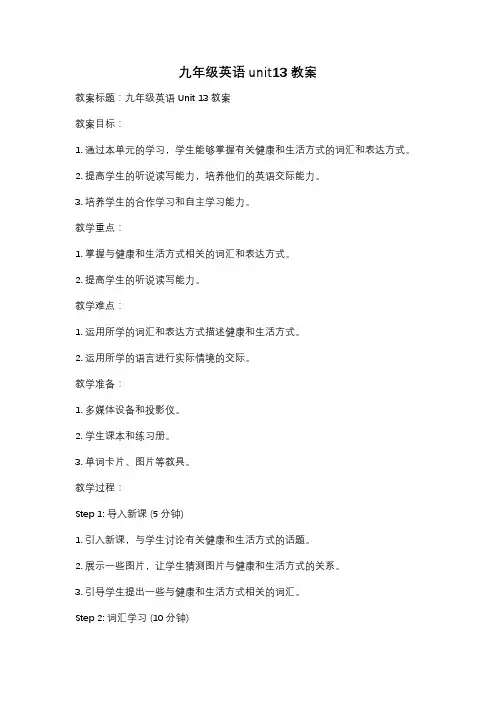 九年级英语unit13教案