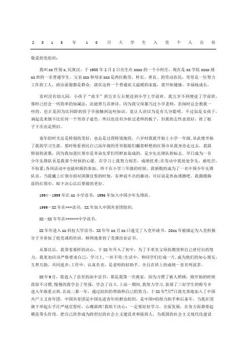 精选大学生入党个人自传
