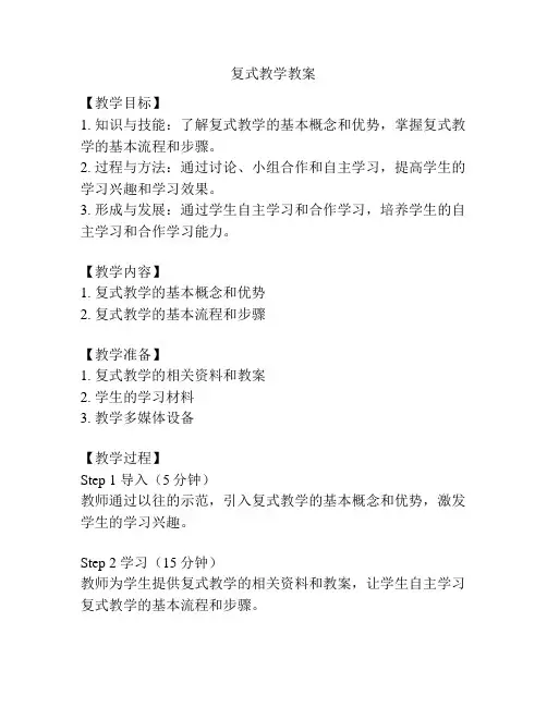 复式教学教案